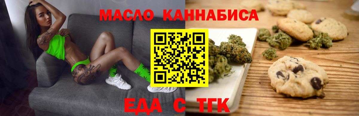 Еда ТГК марихуана Братск