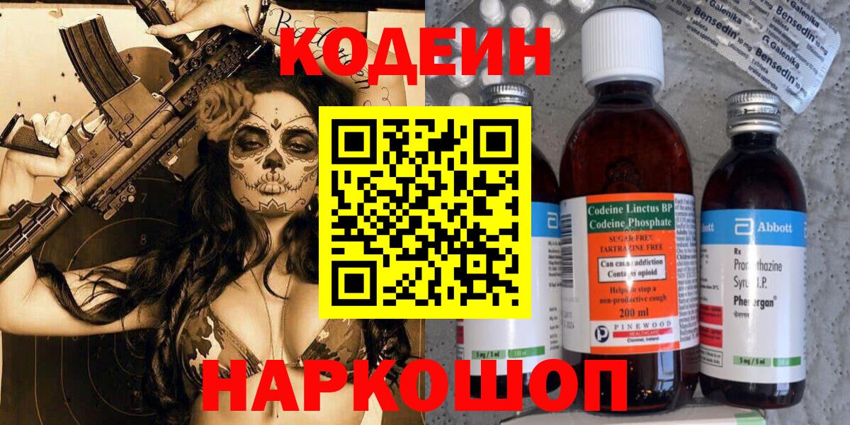 Codein Purple Drank Братск