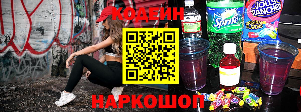 Братск  Кодеиновый сироп Lean напиток Lean (лин)  Codein напиток Lean (лин)  Вход с VPN 