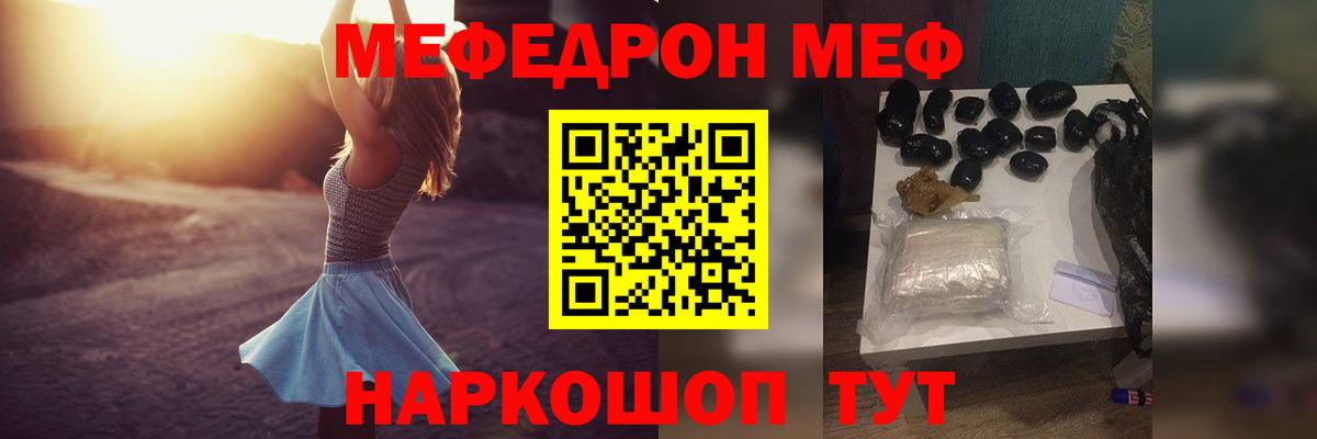 Меф мяу мяу  Братск