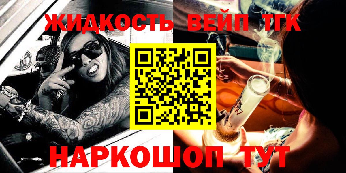 ТГК THC oil Братск